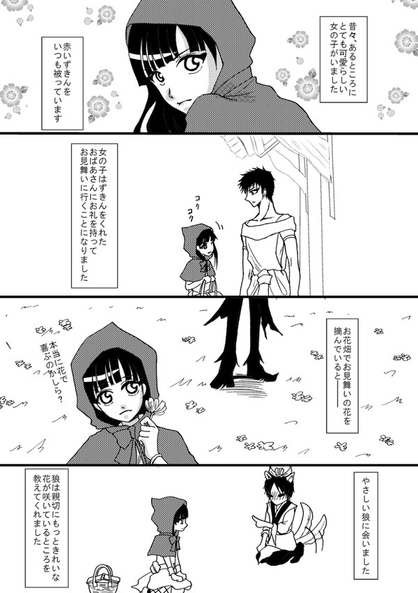 モルずきんちゃん