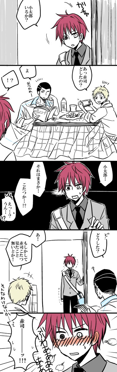 洛山とちょっと早いこたつ