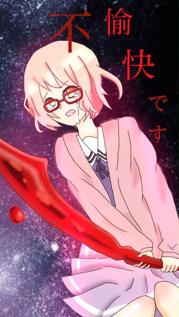 不愉快です