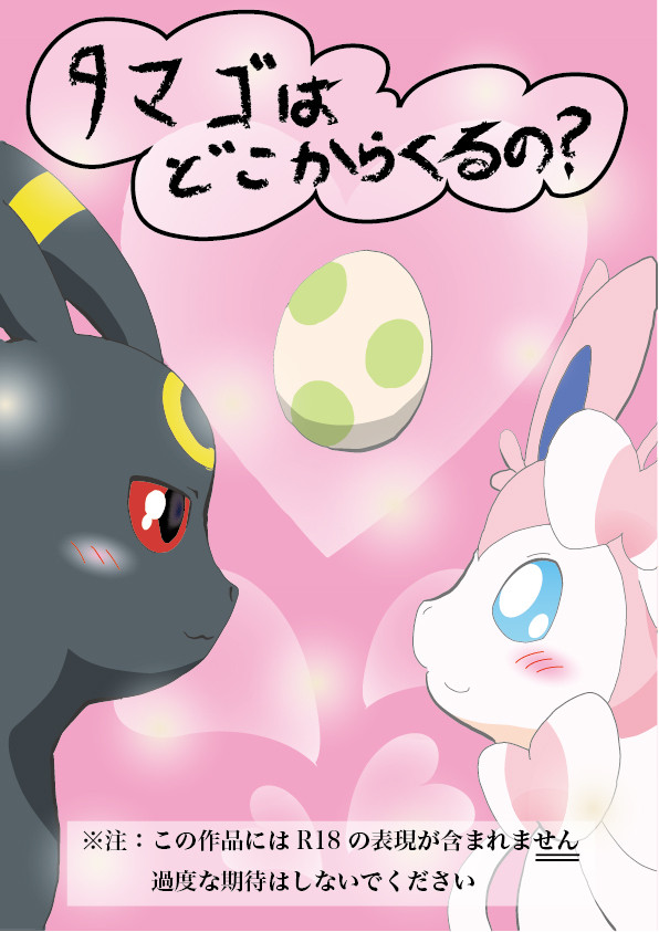 タマゴはどこからくるの？
