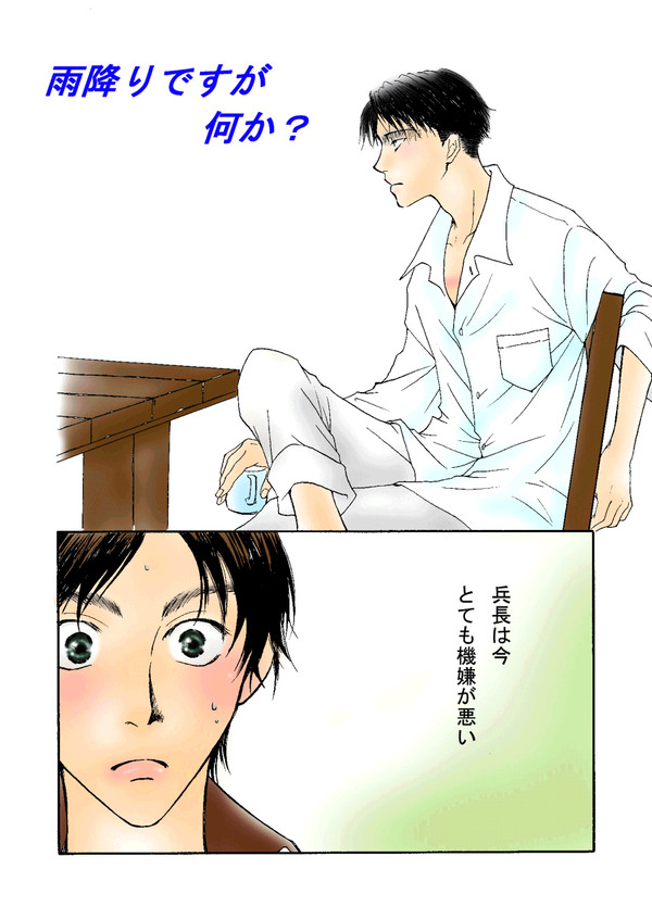 雨降ですが何か?