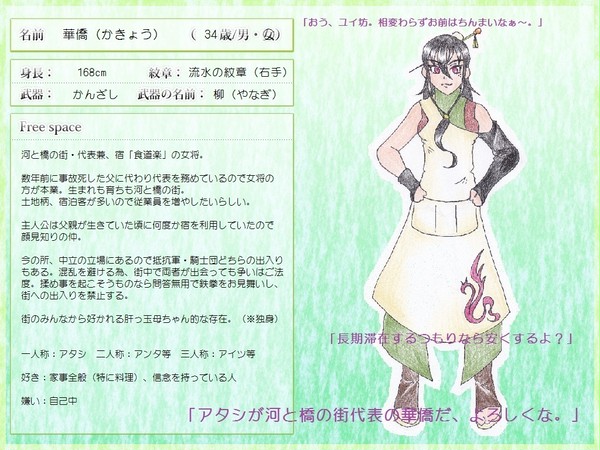 【幻/水異説】華僑【無所属】