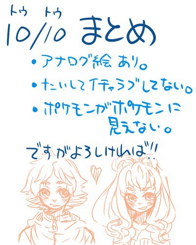 トウトウの日！！