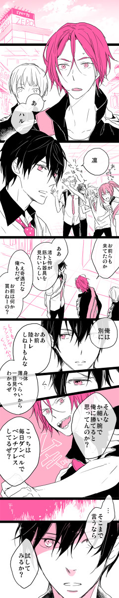 遙凛遙で無自覚まんが