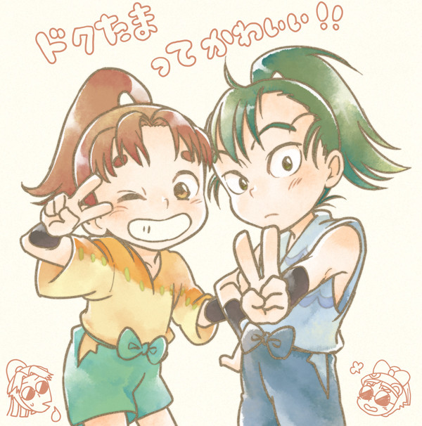 ドクたま！！