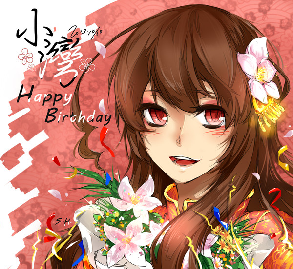 生日快樂。Happy Birthday!