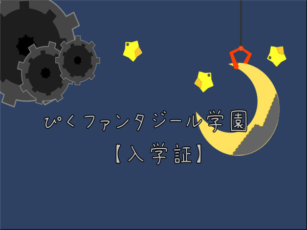 【ぴくファンタジール学園】 ジェド 【入学証】