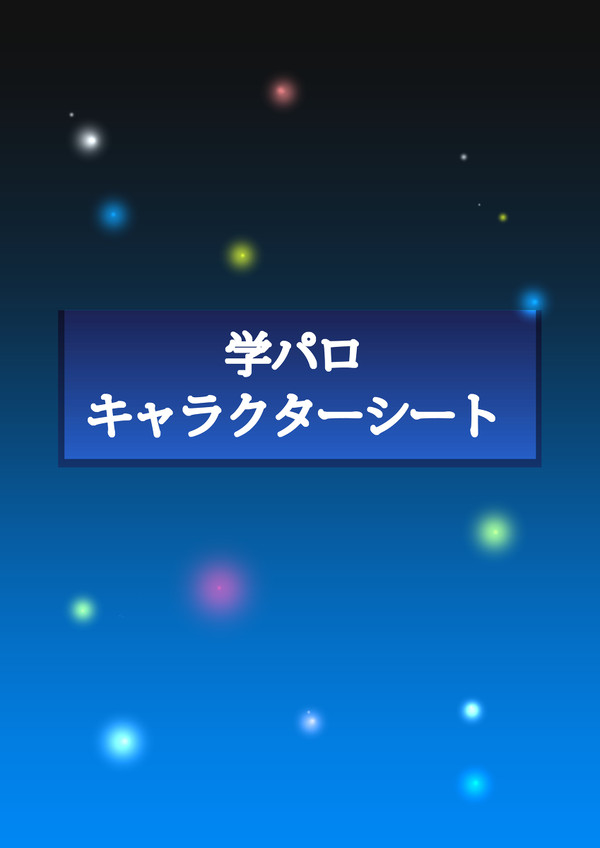 【ぴくファン学】クイン【教員証】
