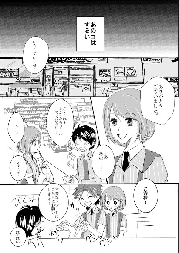 ニーナ×バンビ漫画「あのコはズルい」