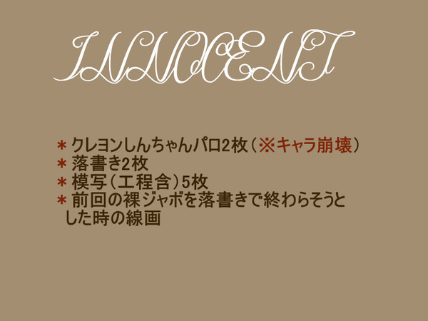 イノサンログ
