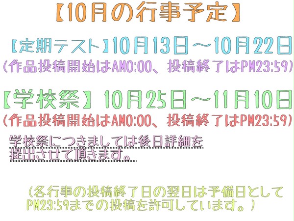 【ぴくプリ】10月の行事予定【公式】