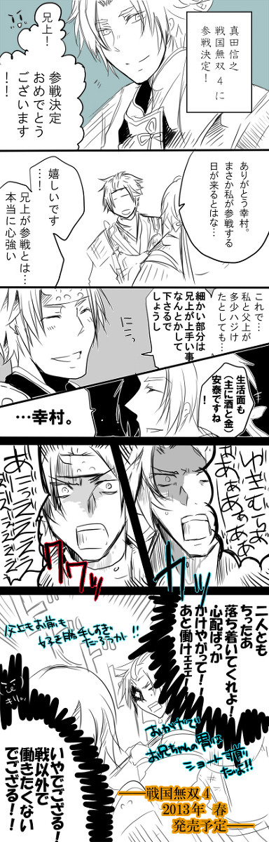 無双4について真田さんちがｶﾞﾀｶﾞﾀしてるだけ