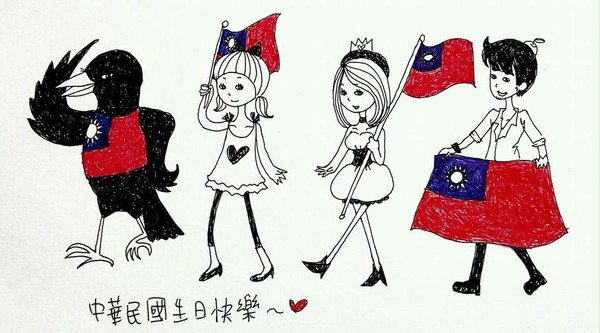 中華民國生日快樂!