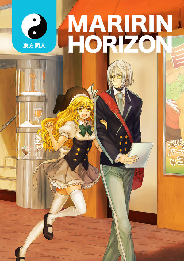 【紅楼夢】MARIRIN HORIZON【魔理霖】