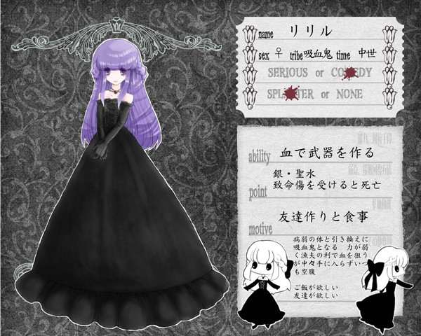 【ぴくのく】 リリル 【黒き闇からの招待状】