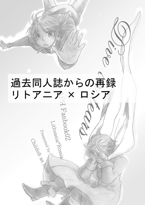 【APH/立/露】Dive in tears【同人誌再録】