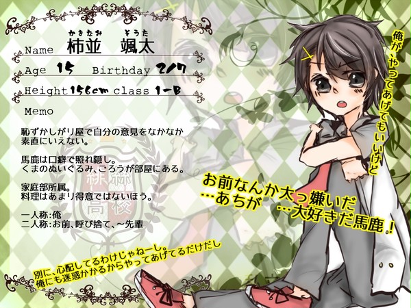 【緋高】柿並 颯太【生徒】