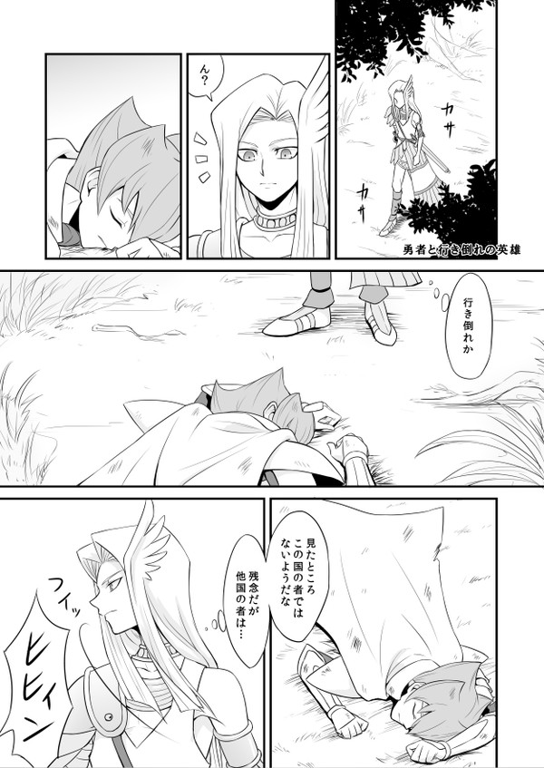 英雄と勇者と天馬