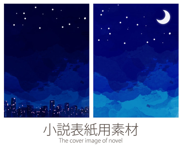 小説表紙用フリー素材2 夜空