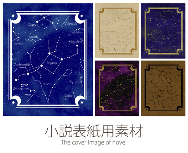 小説表紙用フリー素材7 季節の星座