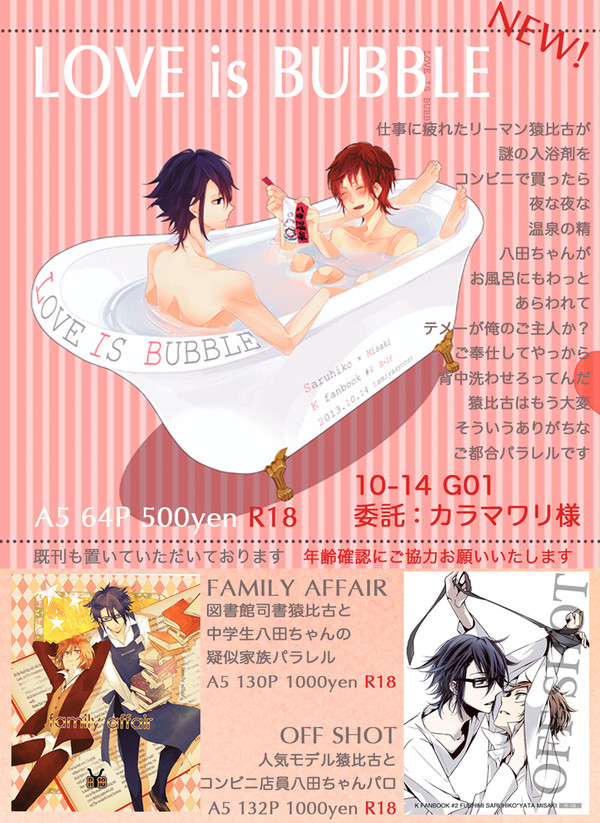 【KENKAっぷる2】新刊サンプル