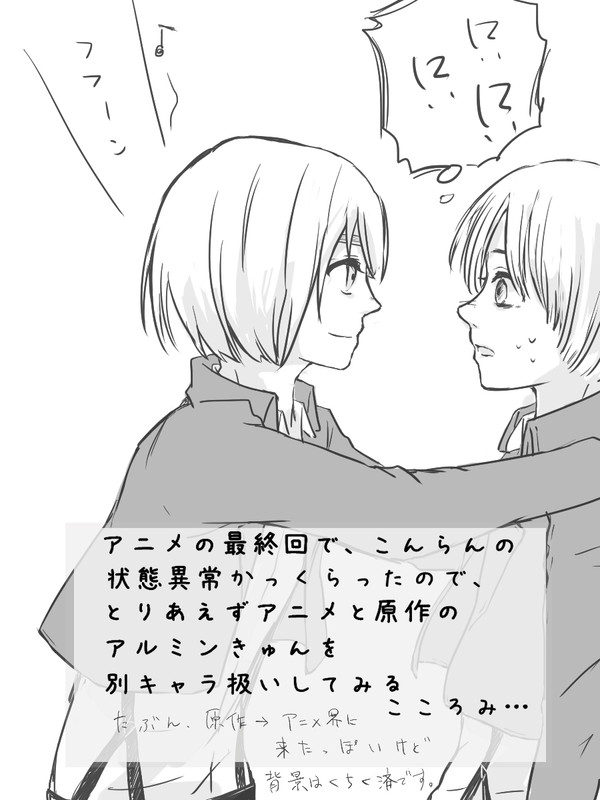 進撃腐:アニメと原作のあるみんきゅんできゃいきゃい