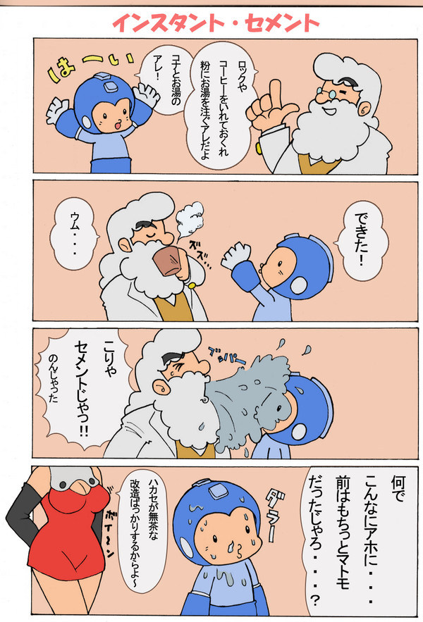 インスタント・セメント