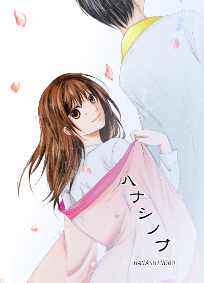 ラブコレ表紙【ハナシノブ】