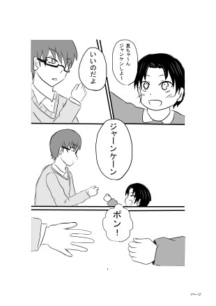 緑間とショ高尾のじゃんけん