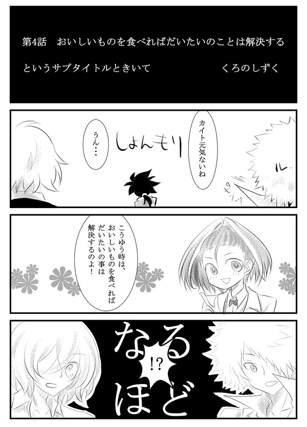 おいしいものを食べればだいたいのことは解決すると聞いて