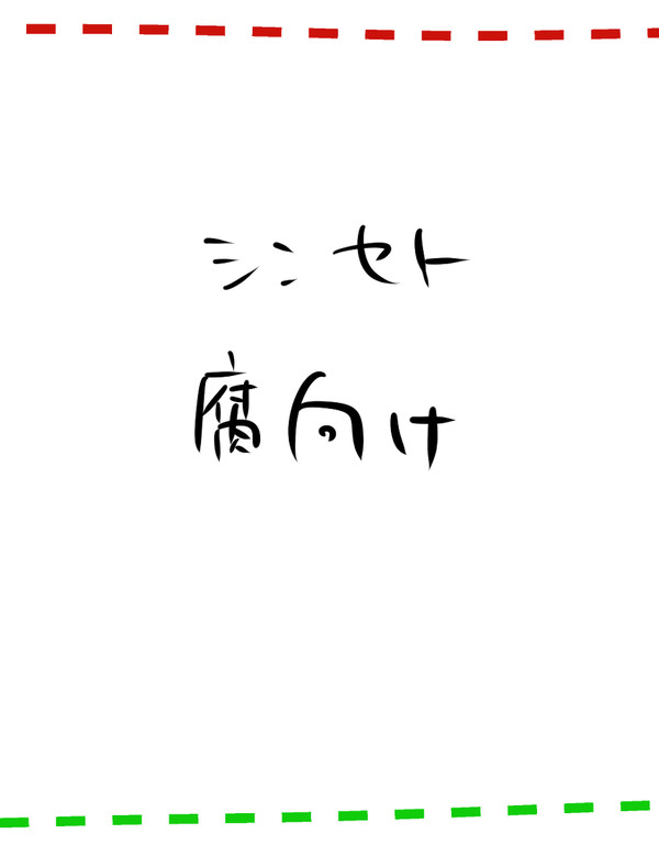 分け目