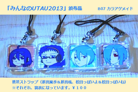 「みんなのUTAU2013」頒布品