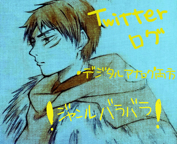 twitterログ