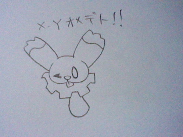 ｘｙ発売おめでとう！
