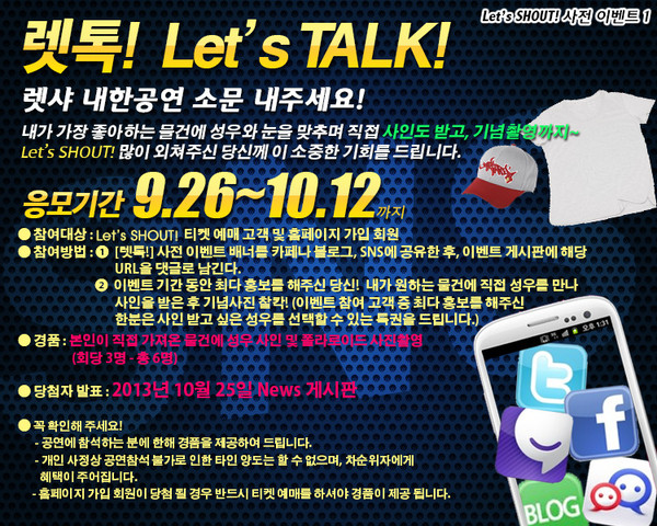 韓国で行われる声優イベントLET'S SHOUT!
