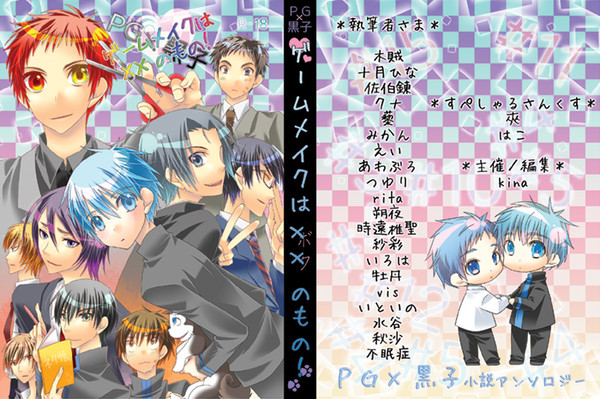 【ＰＧ黒アンソロ】ゲームメイクは××のもの！