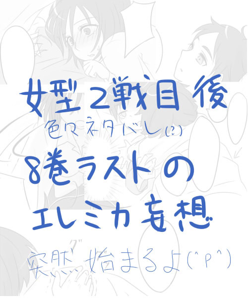 相互依存／エレミカ