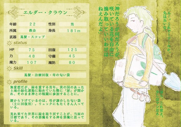 【七つの国】エルダー・クラウン【第7期】
