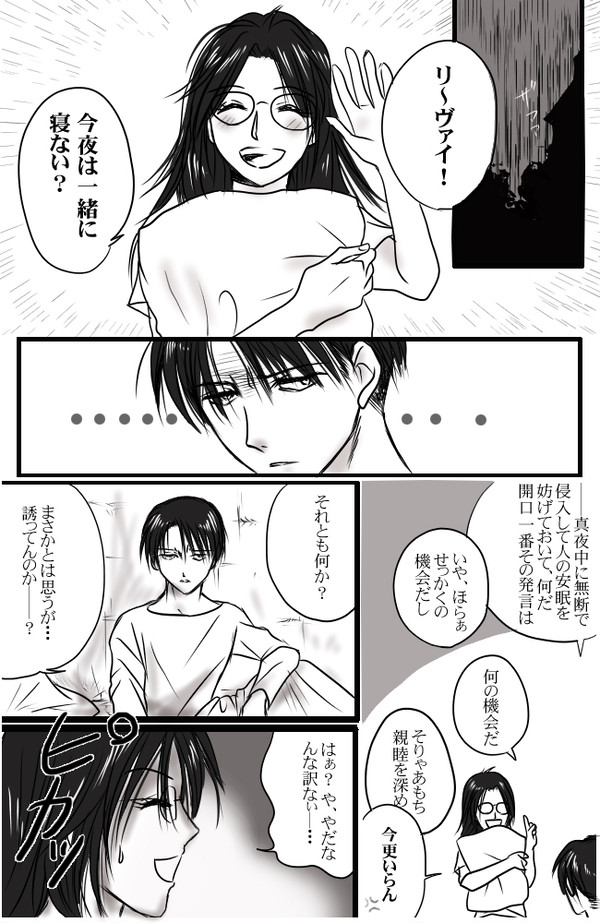 女の子なハンジさんとおあずけ兵長