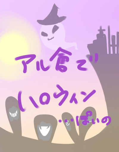 アルバート+倉科