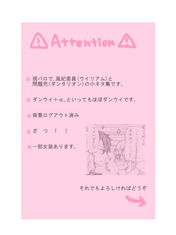 (現パロダンウイ)風紀委員×問題児