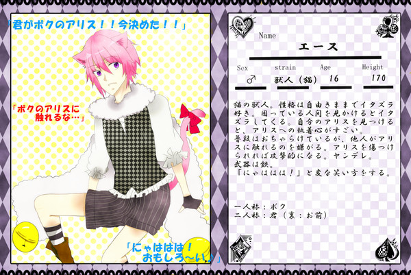【PCW】エース【獣人】