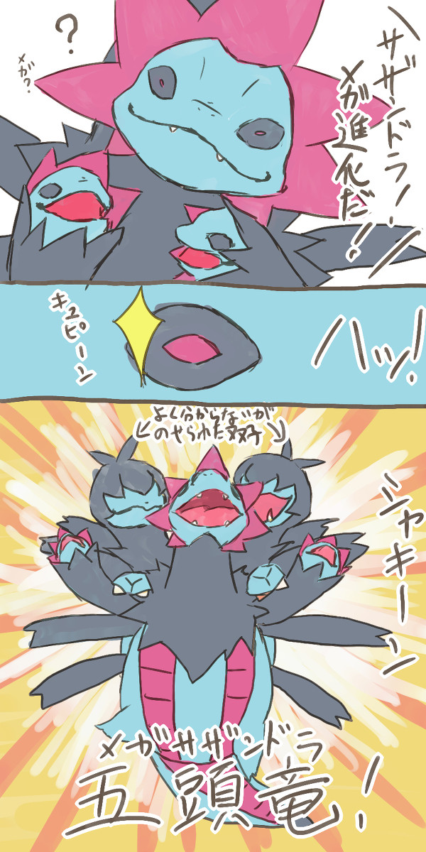 メガサザンドラ