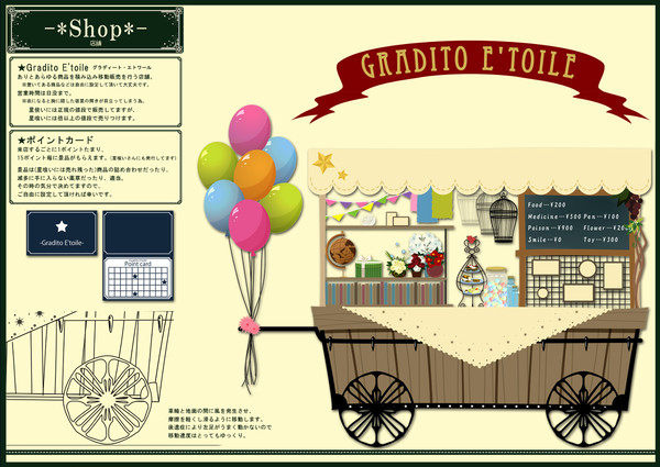 【P-SE】Gradito E'toile【店舗・補足】