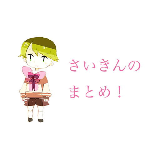 ろぐ