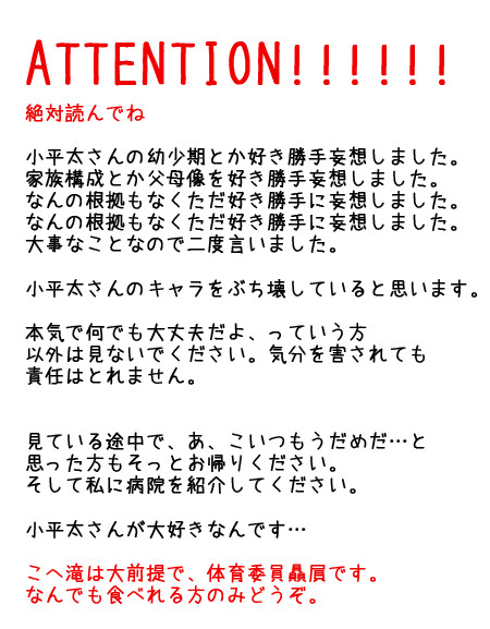 小平太さんのあれそれ