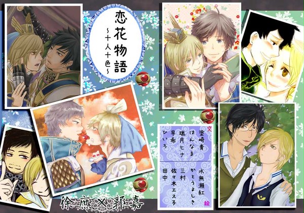 10/20 交地二十発行予定 庶嘉合同誌「恋花物語」サンプル