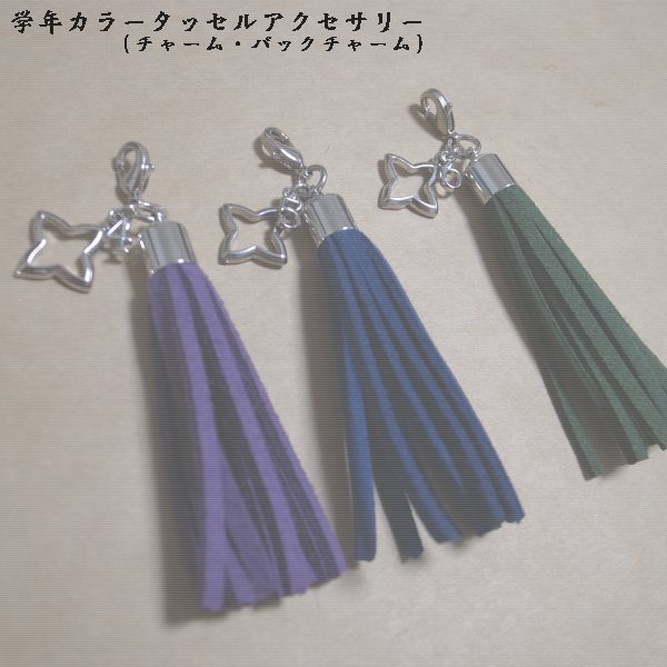 忍たま学年カラータッセルアクセ