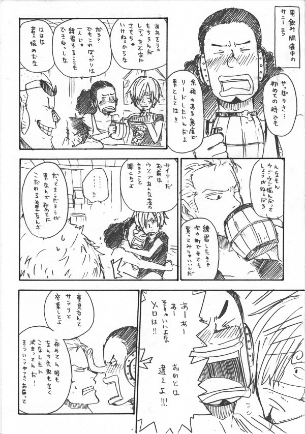 誰も知らない【ゾロサン】