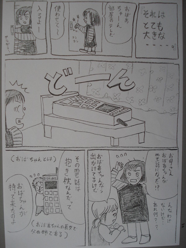 はじマン投稿作品【電話】・『それはとても大きな・・・・。』